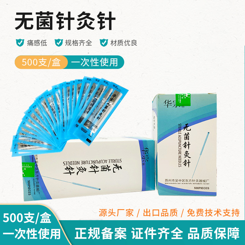 厂家直销无菌针灸针华宗牌一次性使用家用医用中医非银针针灸针