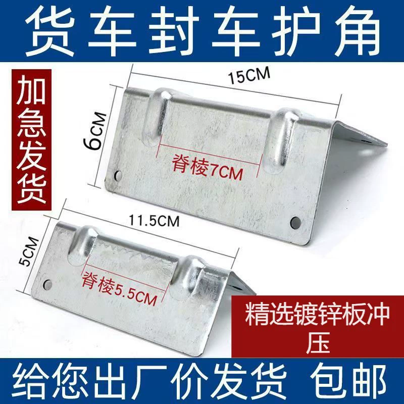 Усиленные защитные уголки для грузовиков, износостойкие железные зажимы для грузовиков, стропы для крепления грузов, уголковые защитные элементы из уголка, металлические уголочные защитные накладки