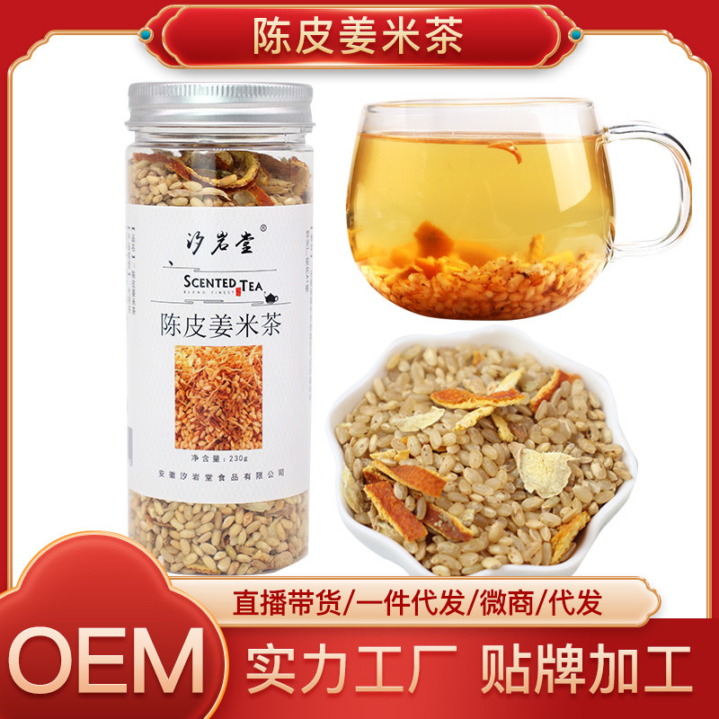 陳皮姜米茶卸売り姜米茶缶炒め米姜糸茶陳皮果茶源メーカー代理代理|undefined