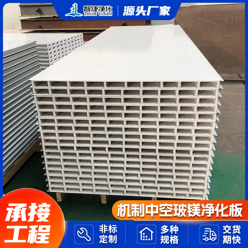 机制中空玻镁净化板厂家可定无尘车间耐高温净化车间保温防火板
