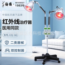 仙鹤牌双头红外线神灯理疗仪CQ-66医用家用烤灯多功能神灯治疗器