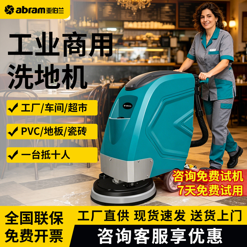 Abram Industrial Commercial Hand Push Drag and Sweep One Three-in-One Washing Machine Fully Automatic Factory Workshop Mopping