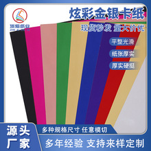 跨境爆款250g炫彩镭射卡纸金卡银卡纸硬彩色手工纸铝箔pet镜面纸