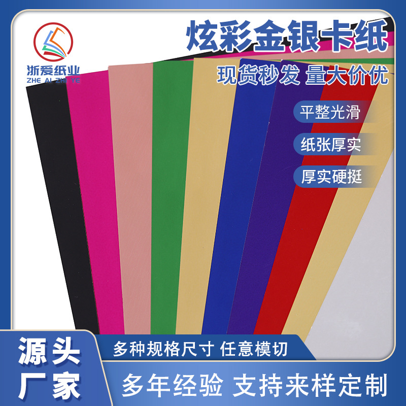 跨境爆款250g炫彩镭射卡纸金卡银卡纸硬彩色手工纸铝箔pet镜面纸