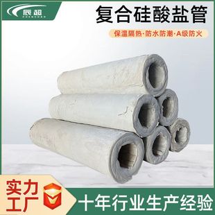Composite silicate pipe shell high temperature industrial pipe thermal pipe thermal insulation composite silicate insulation pipe