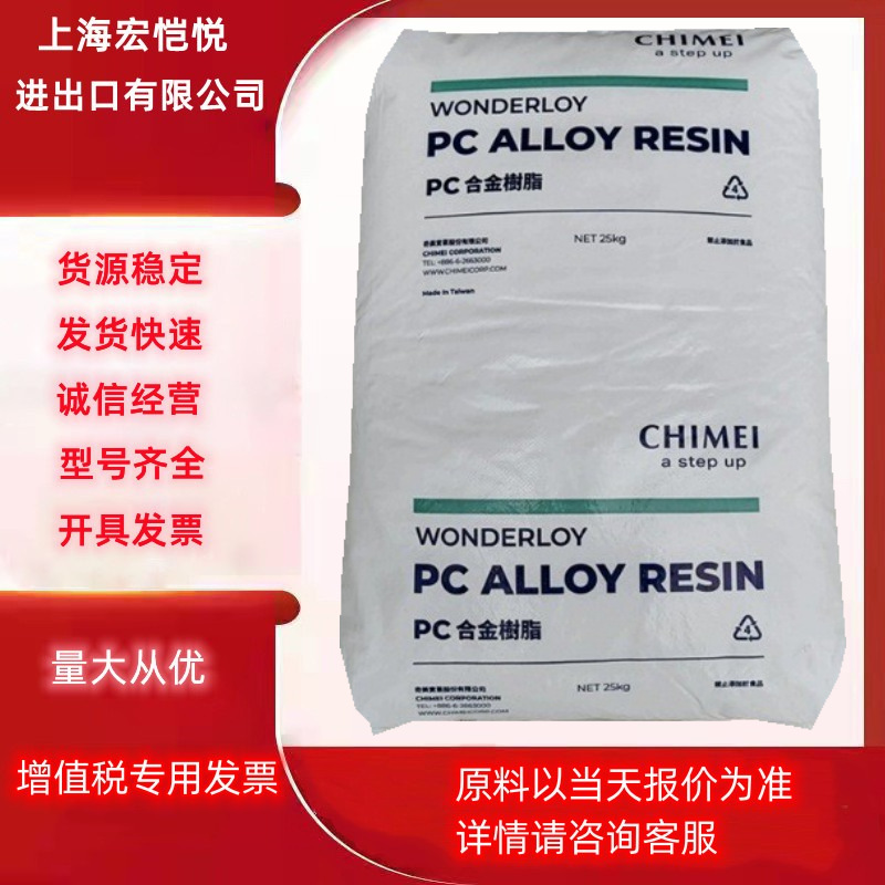 PC/ABS台湾奇美PC-345 PC-540注塑透明高抗冲电子电气 阻燃合金