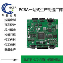 厂家直供pcba抄板元器件代购电子组装线路板焊接PCBA电路板贴片