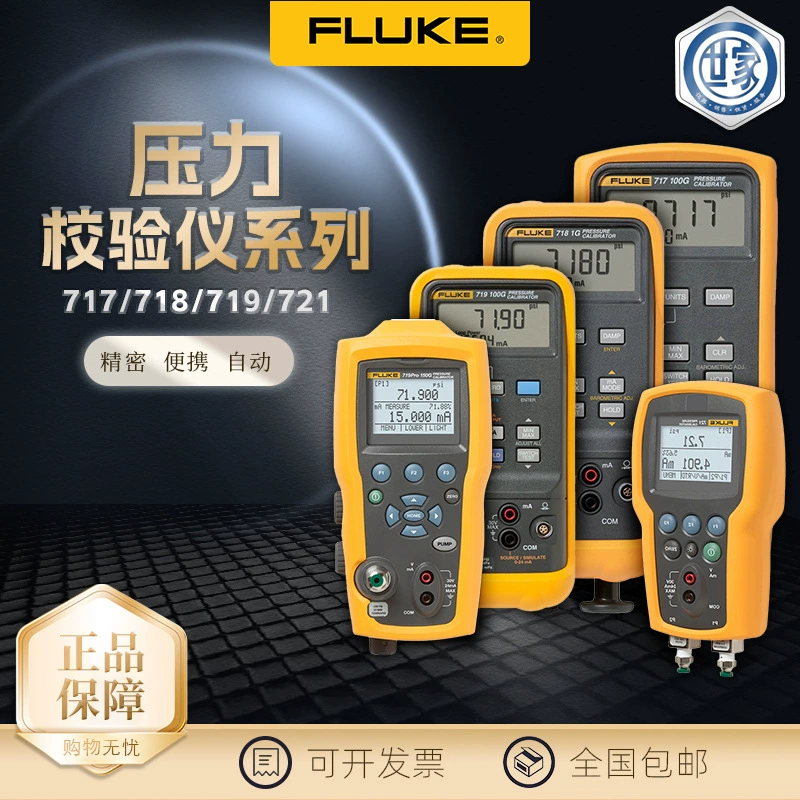 Fluke 717/718/719/721 калибратор давления серии высокоточные автоматические ручные оригинальные