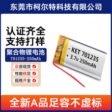 701235�ۺ���﮵�� 3.7V 240mah 240mah ������ߵ�ؿɳ����