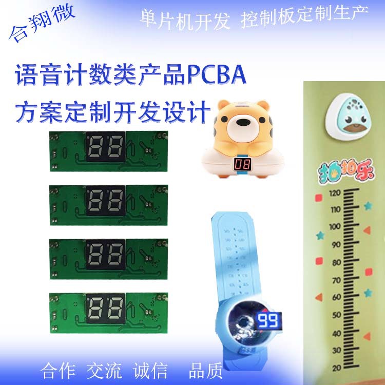 拍拍长高器PCB电路板PCBA控制板PCBA方案开发设计