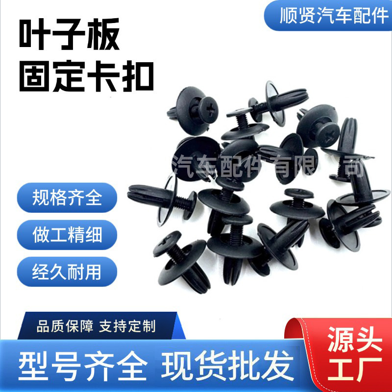 Universal plastic expansion screw buckle car bumper fender fender…