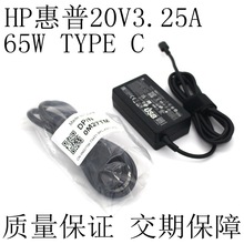 适用于HP惠普笔记本电脑20V3.25A 65W电源适配器45W USB TYPE-C