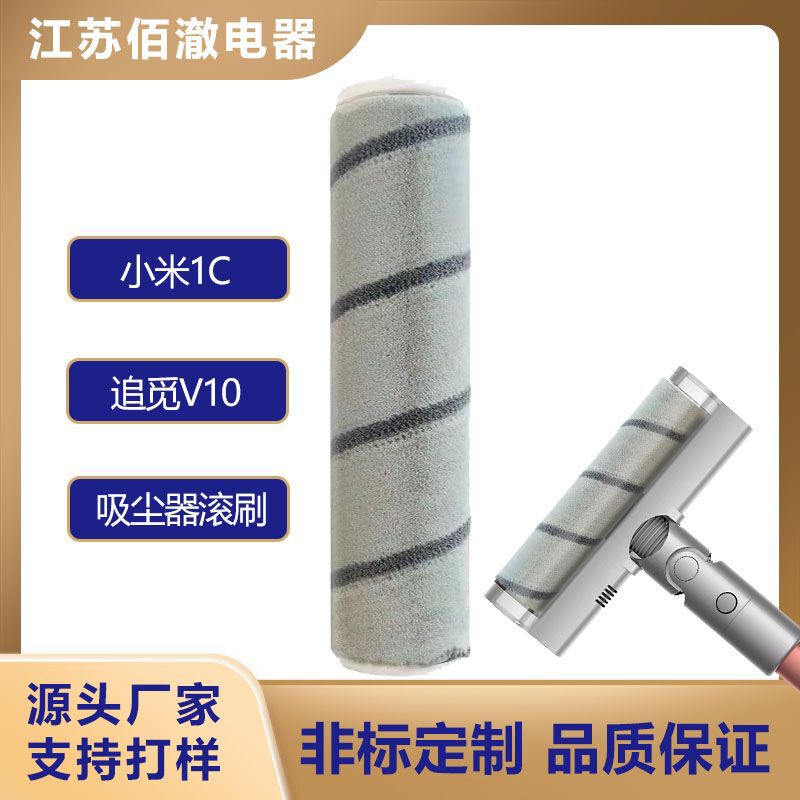 Production and Wholesale of Household Vacuum Cleaner Accessories, Xiaomi 1C Floor Brush, Roller Brush Consumables, Soft Velvet Roller