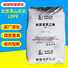 LDPE燕山石化LD450/M1840 注塑级 耐高温 超高流动 试剂管料 花料
