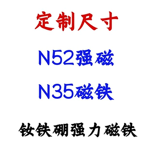 定制专拍强力磁铁圆形长方形扇形瓦形梯形菱形可定制任何特殊尺寸