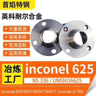 懻�Ӣ���͠��Ͻ�inconel 625�z����䓲ķ��m呼��Ͻ�UNSNO6625