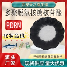 三文鱼PDRN 多聚脱氧核糖核苷酸 三文鱼DNA钠 化妆品级原料 1g/袋
