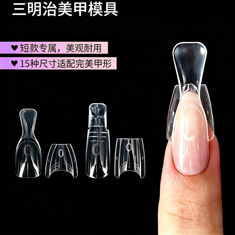 Short Sandwich Duckbill Nail Mold, No-Build Shaping Tool for Nail Salons, Paperless Phototherapy Crystal Nail Mold Short Sandwich Duckbill Nail Mold, No-Build Shaping Tool for Nail Salons, Paperless Phototherapy Crystal Nail Mold