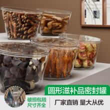 滋补品密封盒超市塑料盒食品展示盒透明斜口带盖圆形密封陈列盒