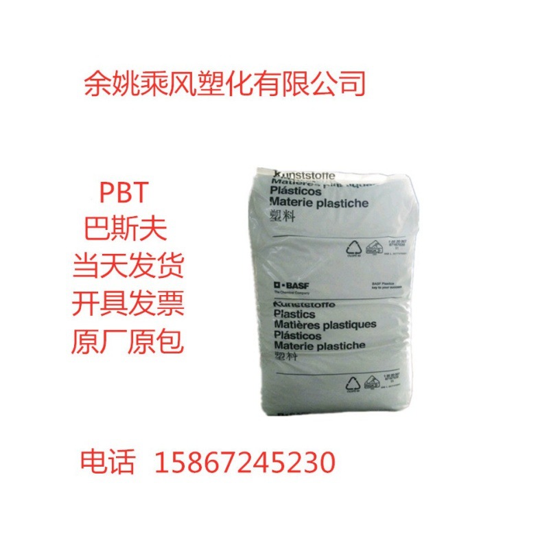 PBT/德国巴斯夫/B4300G4 增韧级 增强级 标准级 高流动 高刚性