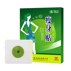瘦瘦貼瘦身保健貼瘦肚子貼纖姿貼小蠻腰貼懶人保健肚臍貼穴位貼