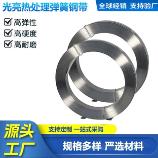 速发弹簧钢带多规格0.3-2.2mm光亮热处理弹簧带打包高延伸