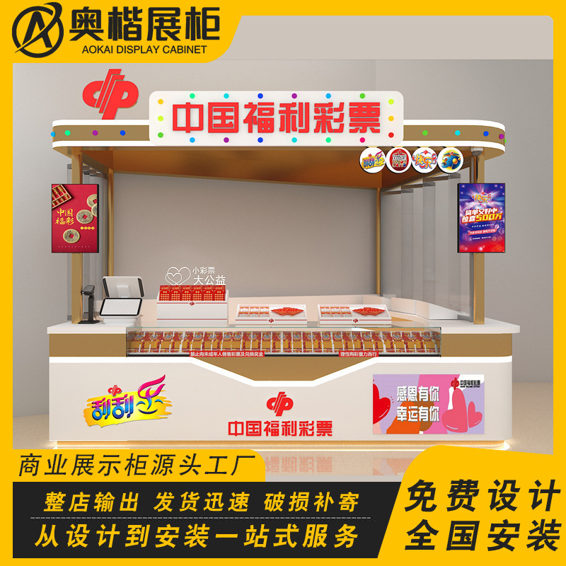 定制刮刮乐彩票展示柜商场多经点位体育彩票销售柜台福彩展示柜