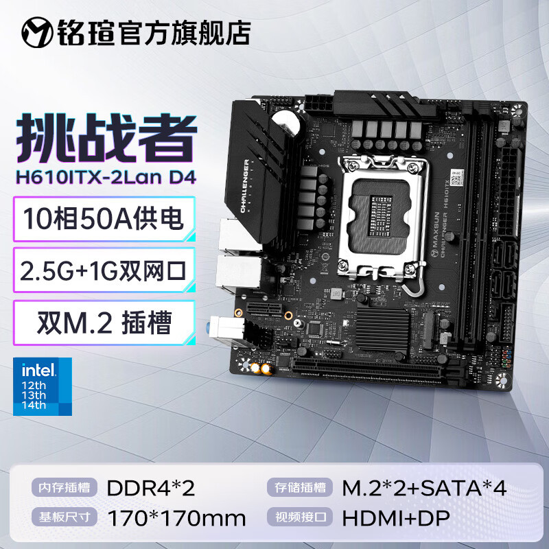 适用于铭瑄（MAXSUN） 挑战者H610ITX电脑主板支持12代CPU