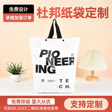 杜邦纸袋制定 印logo撕不烂水洗挖孔袋可印图案单肩斜跨手提袋