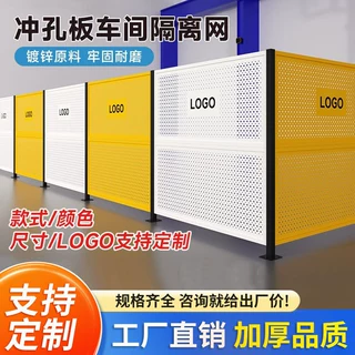 车间仓库隔离网工厂设备隔断护栏围栏冲孔网板观光通道冲孔板围挡