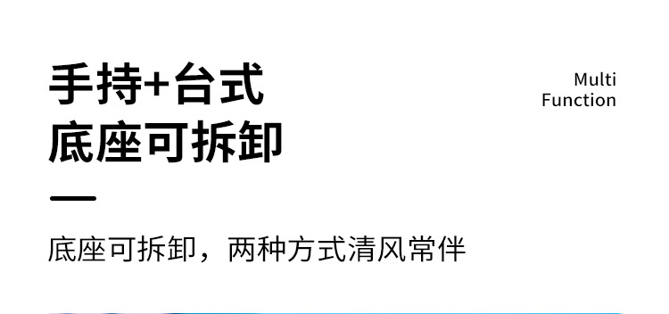 多功能手持小风扇详情_15.jpg