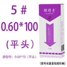 银针秀5# 0.6*100 一次性无菌小针刀套管刃针刀刃针超微针刀针灸