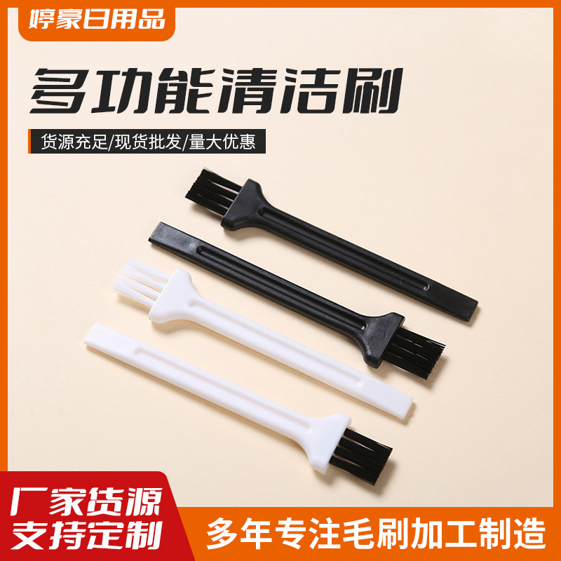 小家电器具清洁小刷子批发除尘迷你电脑健盘毛刷多功能塑料清洁刷