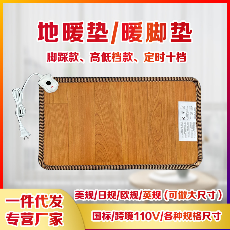 クロスボーダー爆金110V/220V美規欧規英規暖足マット暖足宝暖房マット加熱足マット|undefined
