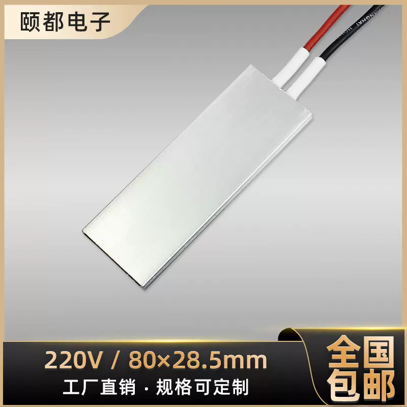 陶瓷PTC电热片发热片恒温空气电加热板发热体热敏电阻80*28.5