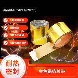 金色铝箔玻纤胶带高温胶带防水自粘胶带绝缘隔热胶纸铝箔玻纤胶带