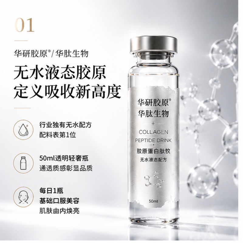 Hainan Huapai Liquid Collagen Peptide Drink Oem Processing and Private Label High-End Oral Beauty Drink Customization Hainan Huapai Liquid Collagen Peptide Drink Oem Processing and Private Label High-End Oral Beauty Drink Customization