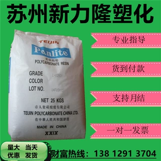 PC嘉兴帝人 L-1250Y L-1225Y 透明级高流动 中粘度脱模性塑料颗粒