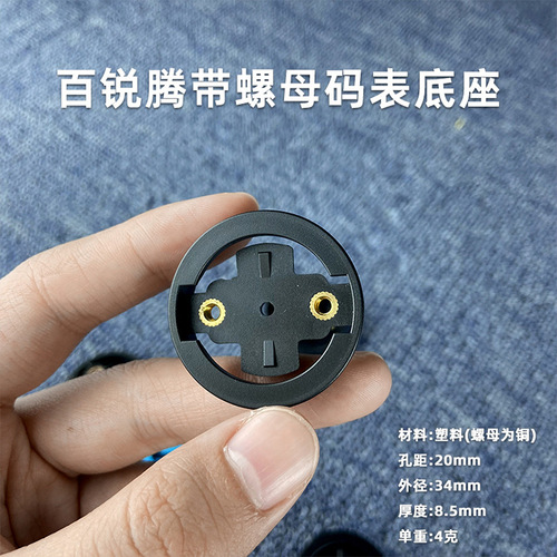 Bracket base plate for Wahoo, Garmin, sports watch repair accessories