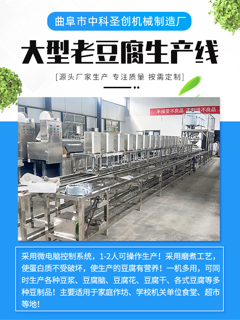 大型老豆腐生产线_01