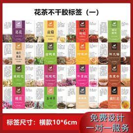 现货花茶不干胶标签金银花玫瑰花菊花标贴纸蒲公英茉莉花贴纸C