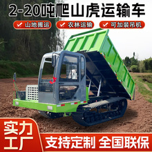 2-20吨爬山虎履带车农林用可升降搬运自卸翻斗车爬山虎履带运输车