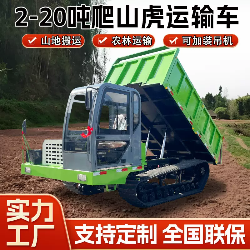 2-20吨爬山虎履带车农林用可升降搬运自卸翻斗车爬山虎履带运输车