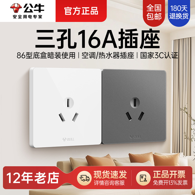 公牛开关插座面板批发86型G12三孔插座家装16安插座暗装墙壁插座