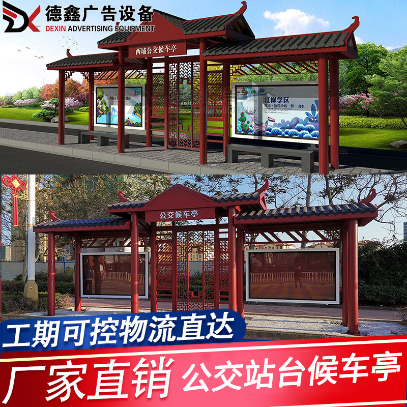 厂家供应城市乡镇仿古公交站台景区景点公交站台公交车智能候车亭