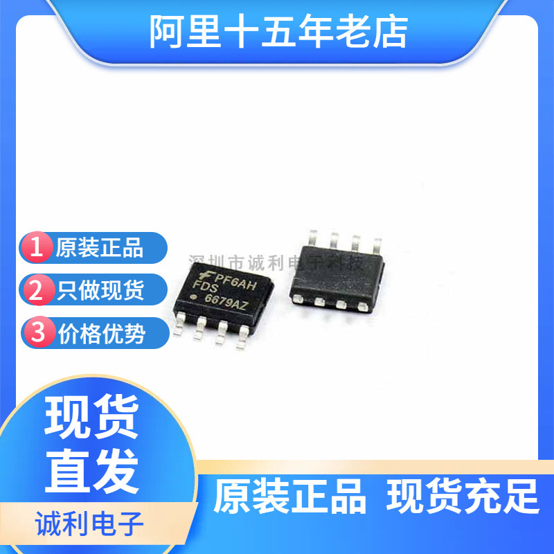 FDS6679AZ 6679AZ 贴片SOP-8 30V 13A P沟道MOS场效应管 电源IC