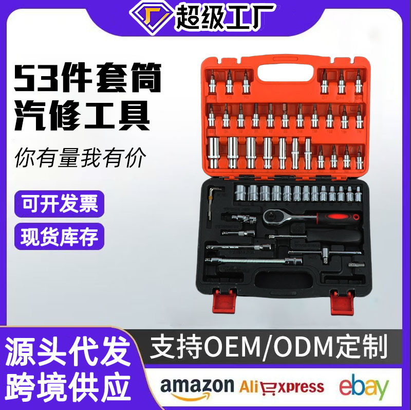 Venta al por mayor 53-pieza herramientas de reparación de automóviles traje manga lote cabeza combinación coche motocicleta reparación y reparación Caja de Herramientas