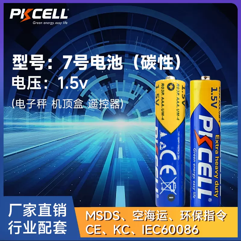 碳性7号电池 aaa出口资质齐全 玩具遥控器电子秤电池批发