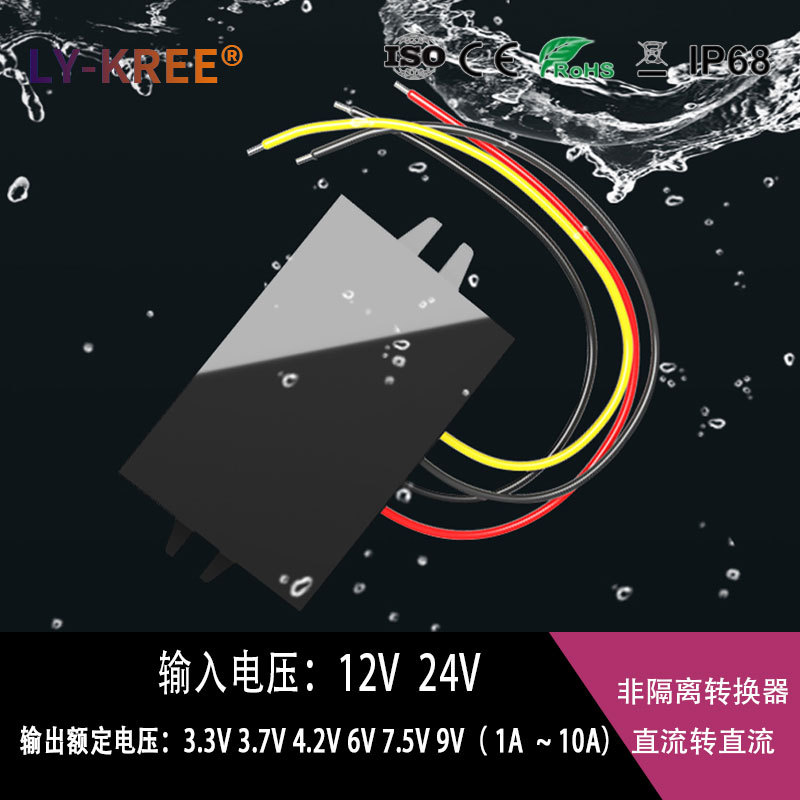 12V/24V转3.3V3.7V4.2V6V9V1A2A3A5A电源转换器车载变压降压模块