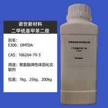 ��������ױ�����DMTDA  e-300   106264-79-3�̻���